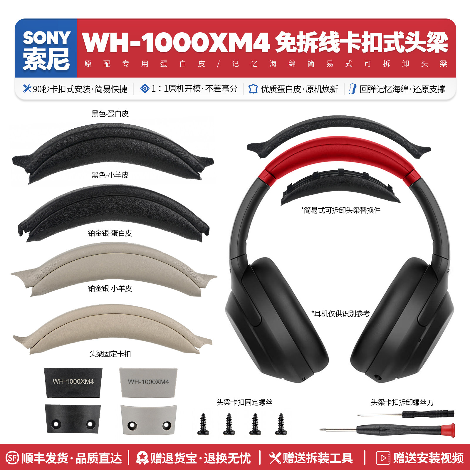 适用索尼Sony WH 1000XM4耳机横梁配件头梁皮替换维修头顶零件