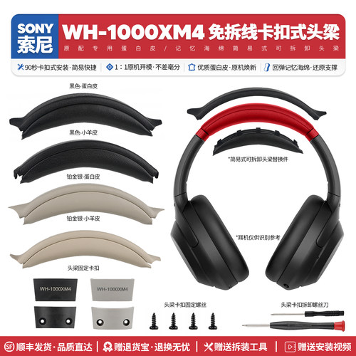 适用WH1000XM4头顶横梁配件