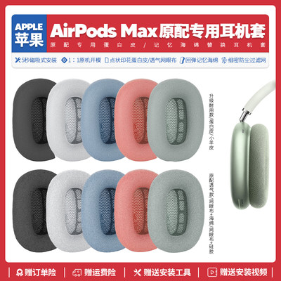 AirpodsMax海绵耳机套