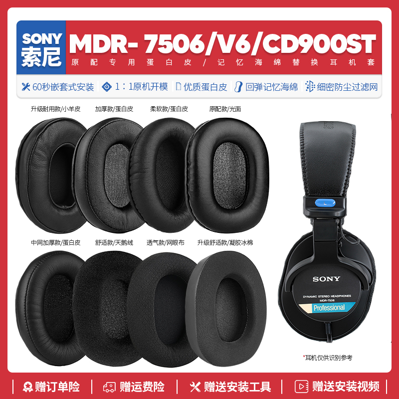 适用索尼Sony MDR-7506 V6  CD900ST耳机套海绵耳垫耳罩配件替换 影音电器 耳机/耳麦配件 原图主图