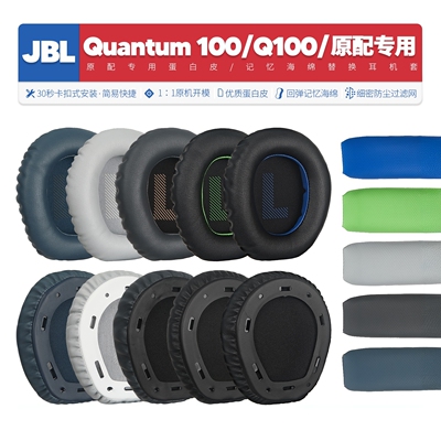 Quantum100/Q100专用替换海绵套