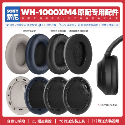 WH1000XM4耳机海绵套配件