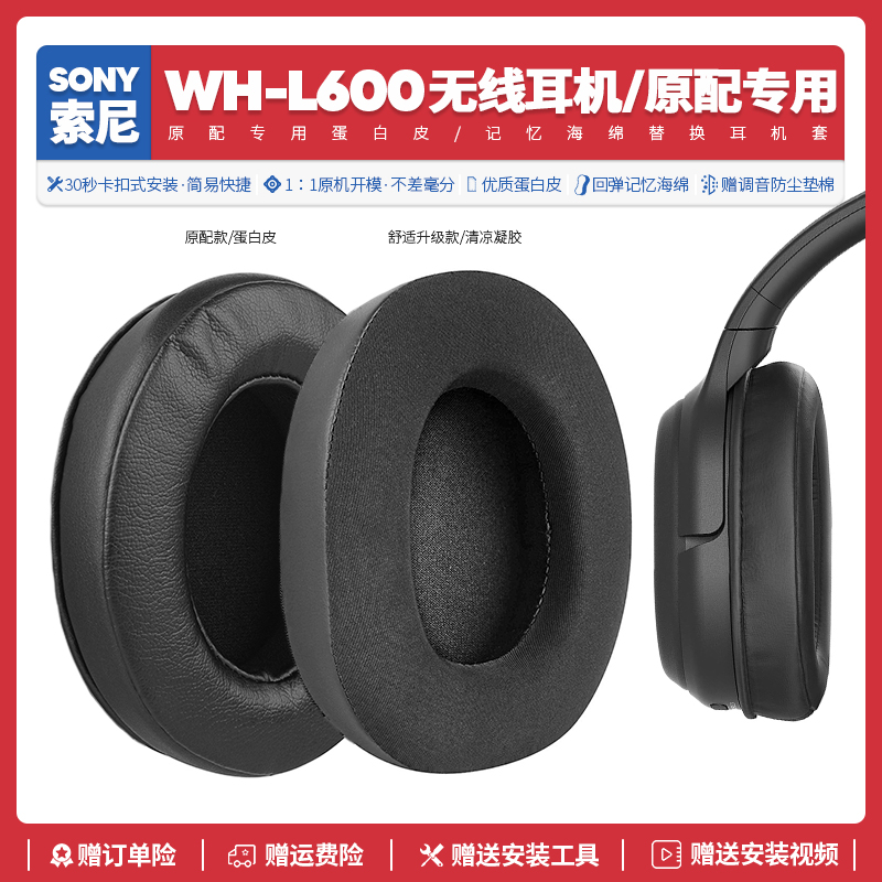 适用索尼Sony WH L600耳机套配件海绵垫子替换耳套皮质耳帽