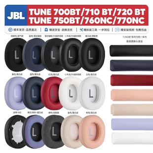 适用JBL Tune 700BTNC 750BT 710BT 760NC T 770NC耳机套配件耳罩