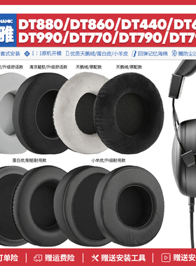 适用拜雅DT 770 DT990 440 790 797 860 DT880耳机套配件耳罩海绵