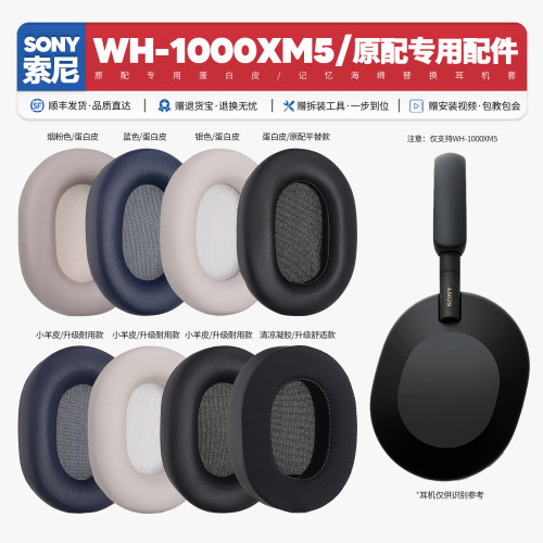 适用索尼WH-1000XM5耳机海绵套