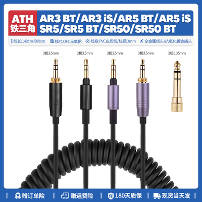 适用AR3BTAR5SR5SR50耳机线
