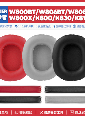 适用漫步者W800BT W806 W808 K830 K815耳机套配件耳垫耳罩海绵垫
