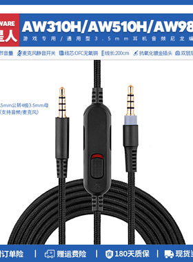 通用外星人Alienware AW310H AW510H 988耳机线配件音频线转3.5mm