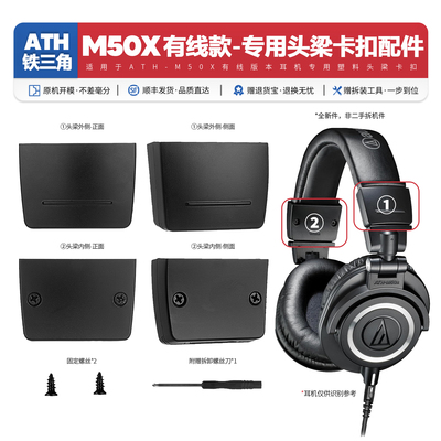 适用M50X头梁塑料卡扣配件替换