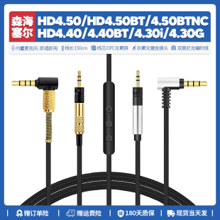 HD4.30i耳机线音频配件转3.5mm HD4.40 BTNC 替换森海塞尔HD4.50