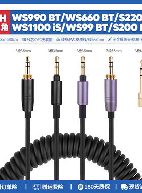 替换铁三角ATH WS990 660 BT S220 S200 WS1100is耳机线配件监听