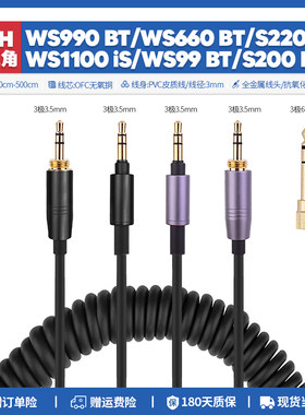 适用铁三角ATH WS990 660 BT S220 S200 WS1100is耳机线配件监听