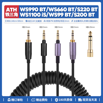 适用铁三角ATH WS990 660 BT S220 S200 WS1100is耳机线配件监听
