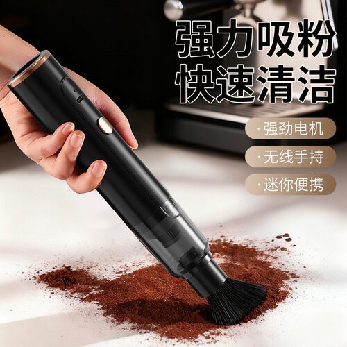 小型手持无线咖啡粉吸尘器吧台桌面缝隙清洁磨豆机咖啡机粉渣清洁