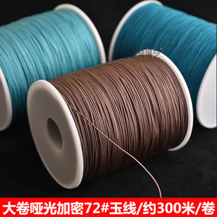 珠宝店用大卷哑光加密72号0.8mm玉线手链项链编织红绳中国结线材