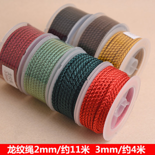 成品编织绳2/3mm龙鳞线绳龙纹绳DIY手工线材手把件绳吊坠绳挂件绳