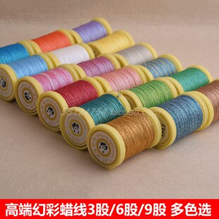 3/6/9股高端手工线材幻彩彩金蜡线编莲花手绳挂件闪彩洒金炫彩线