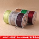 玉线0.6mm吊坠线71号半无弹力线DIY手工编织红手绳线材 梵绳艺73