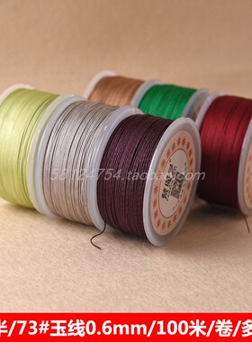 梵绳艺73#玉线0.6mm吊坠线71号半无弹力线DIY手工编织红手绳线材