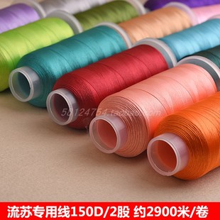 150D/2股流苏线冰丝绣花线人造丝线DIY手作流苏饰品线材柔软光滑