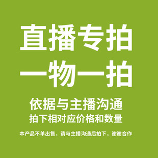 直播间一物一拍专拍链接切勿抢拍盲拍