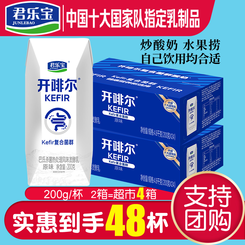 君乐宝开啡尔酸奶生牛乳发酵