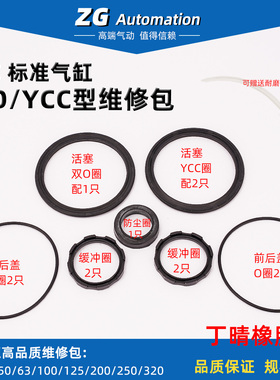SC标准气缸密封圈维修包缸径32/40/50/63/80/100/125/160/200/250