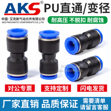 AKS接头气动快插接头直通PU变径PG PU4 PU6 PU8 PU16 PG6-4 PG8-6