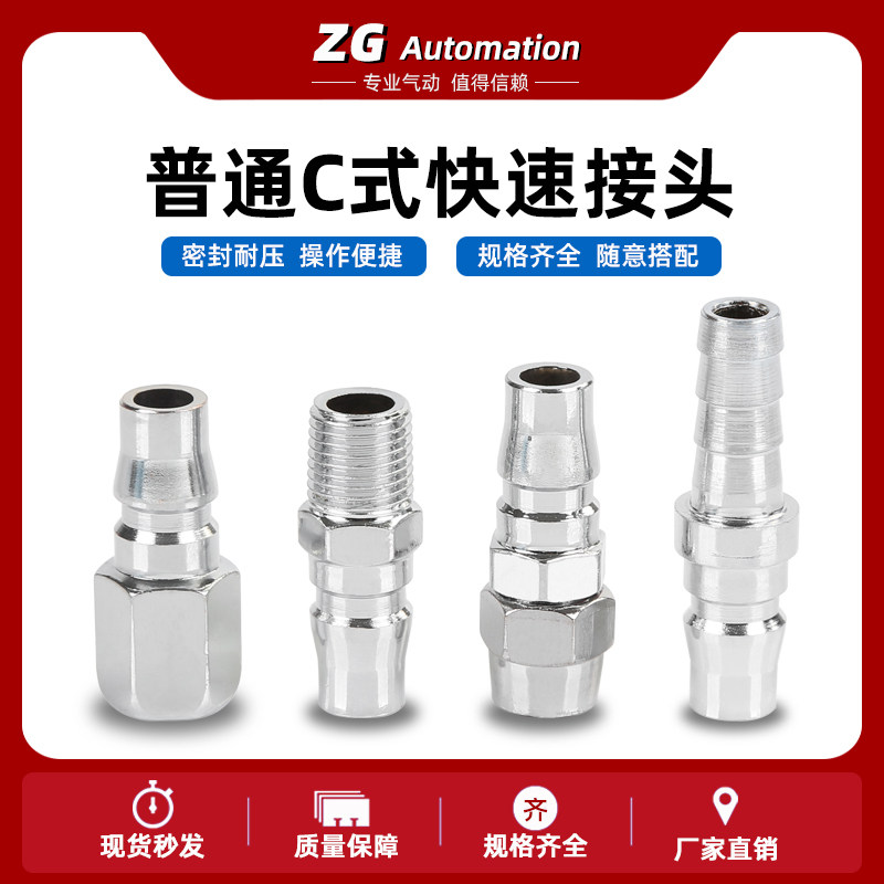 C式快速接头PP20公头配8*5气管快插气动接头PU管接头PP30/40/10