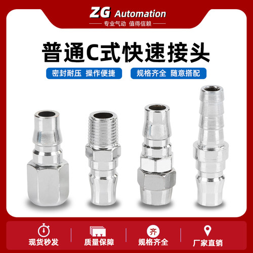 C式快速接头PP20公头配8*5气管快插气动接头PU管接头PP30/40/10