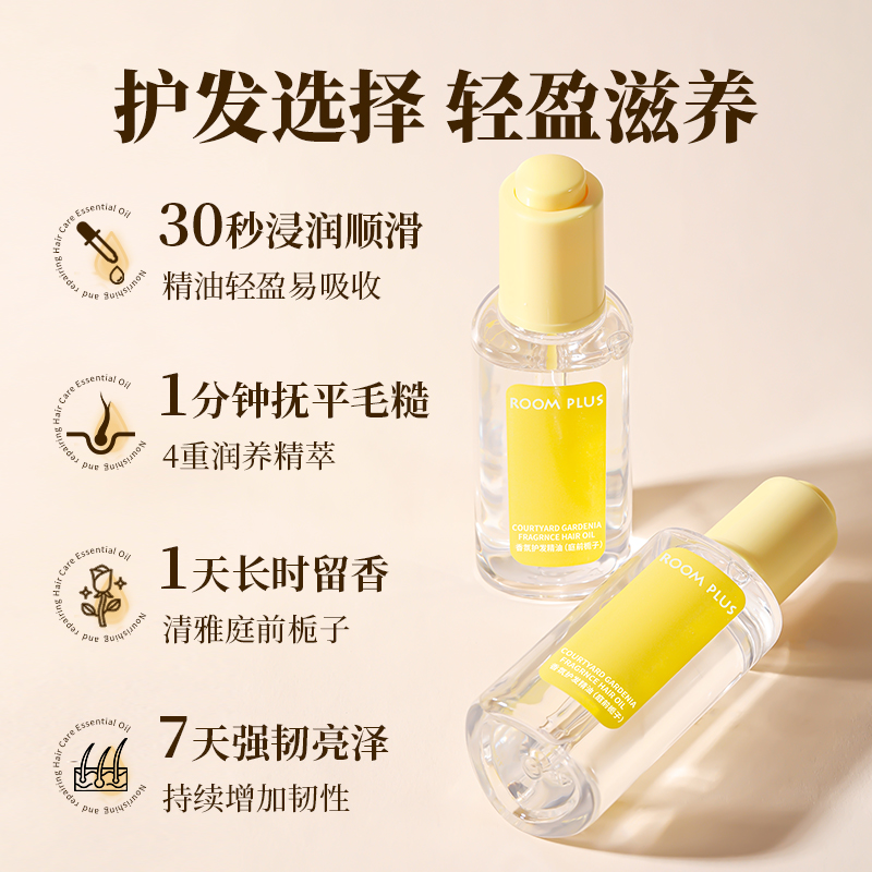 栀子花护发精油柔顺修护干枯头发