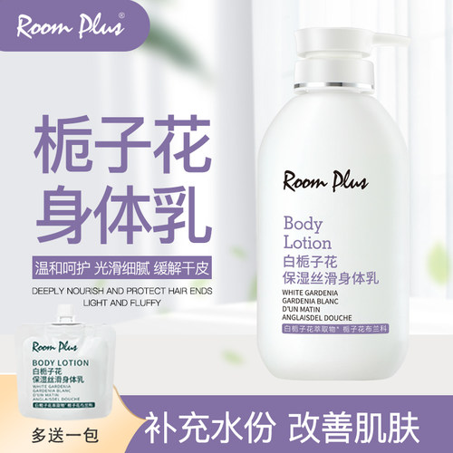 栀子花身体乳香体保湿滋润不油腻