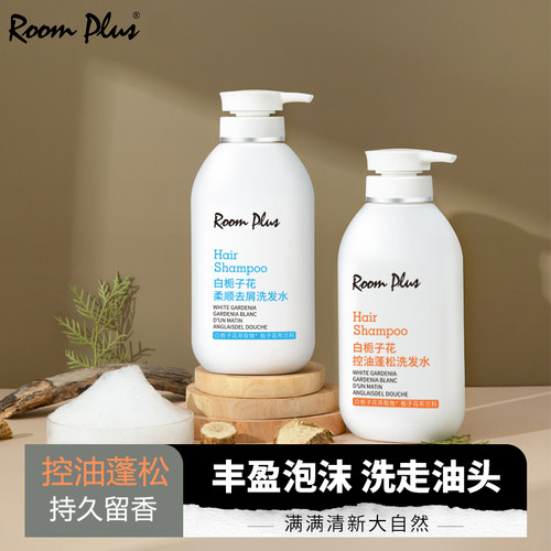 roomplus控油蓬松清爽去屑洗发水