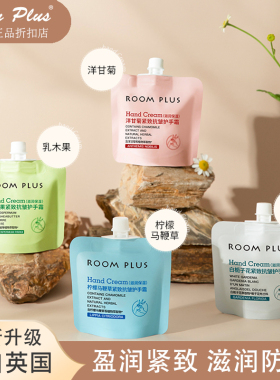 roomplus栀子花手霜滋润保湿嫩白