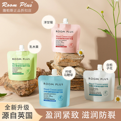 roomplus栀子花手霜滋润保湿嫩白