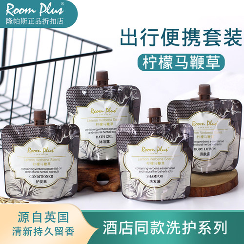 洗发水沐浴露旅行洗护装酒店同款