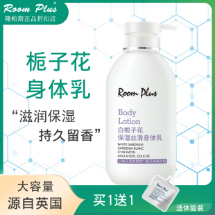 滋润香体补水秋冬全身润肤露男夏正品 roomplus栀子花身体乳女保湿