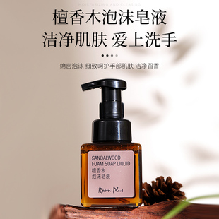 roomplus檀木香洗手液泡沫皂液香氛温和清洁不伤手易冲洗家用正品