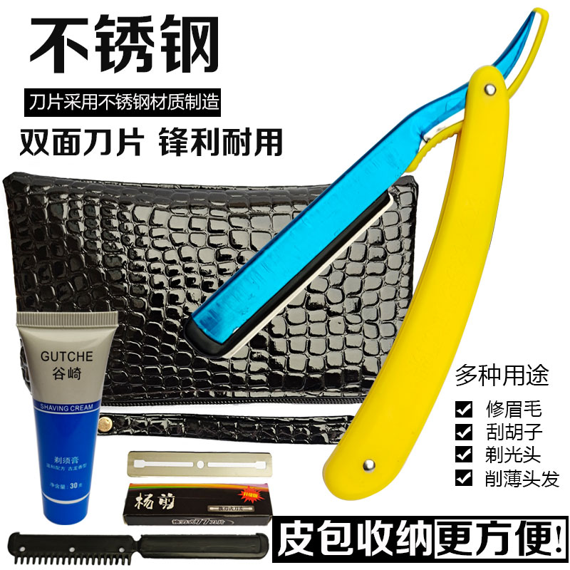 老式手动刮胡子刀