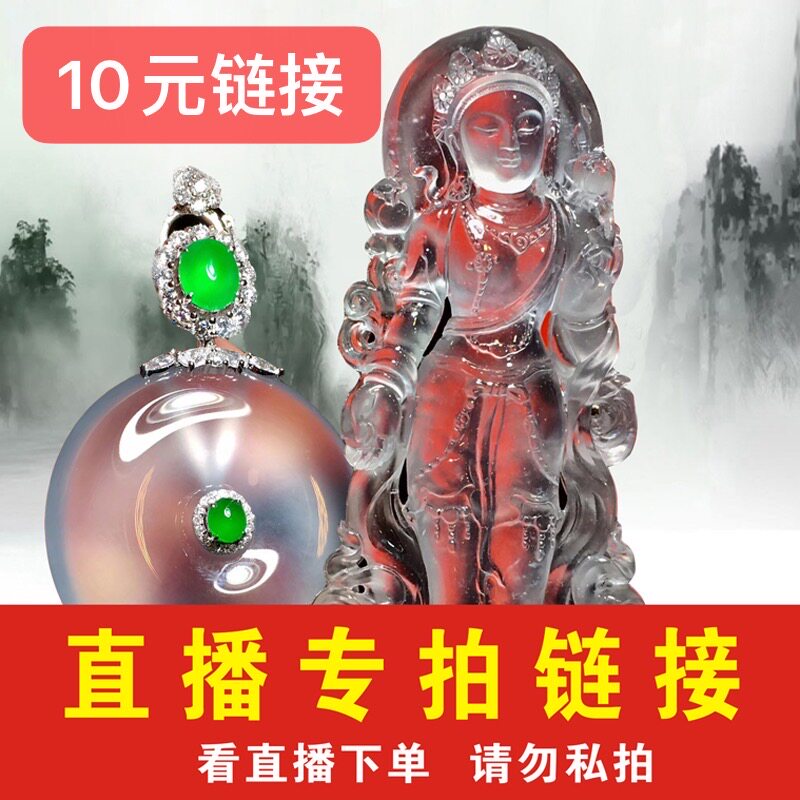 利利翡翠珠宝直播专拍10元源头