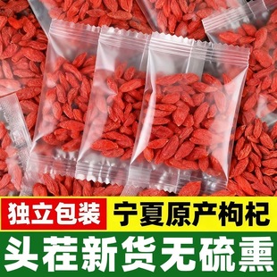 正宗红枸杞宁夏枸杞子泡水泡茶无添加独立小包装纯天然方便携带