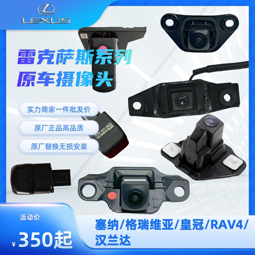 雷克萨斯原车摄像头NX300后视