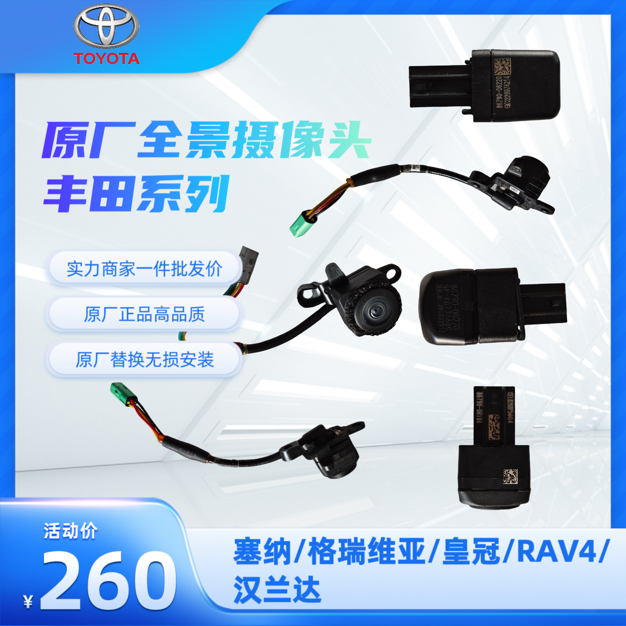 威兰达皇冠格瑞维亚RAV4荣放汉兰达塞纳BZ4X全景前后左右摄像头