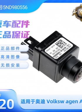 奥迪 Volksw agen Aua/个别大众车型原车摄像头 海外原厂升级部件