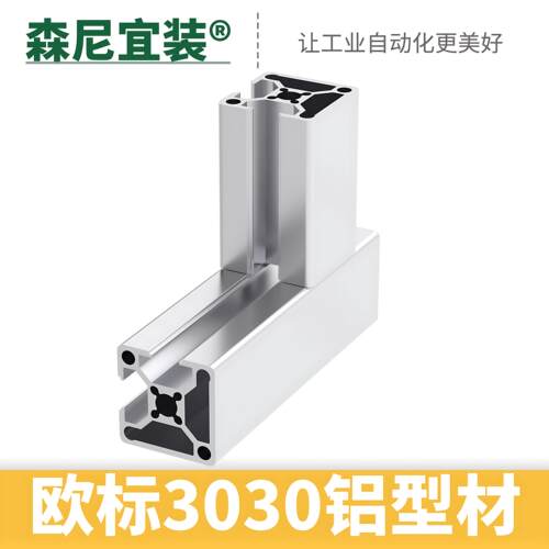 3030N1铝型材工业铝合金型材