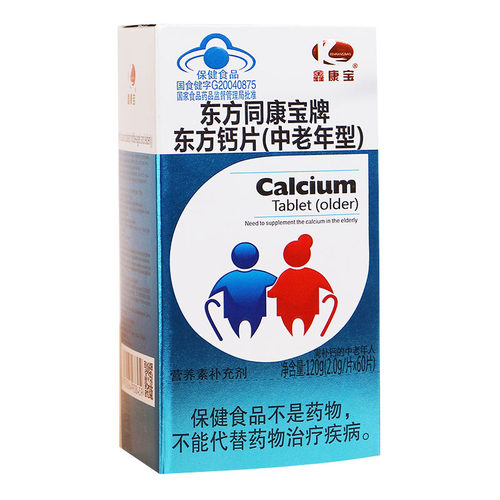 正品中老年高钙片东方同康宝