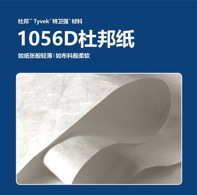 美国杜邦纸1056d防水定制灯箱标签tyvek 进口面料风筝材料 特卫强