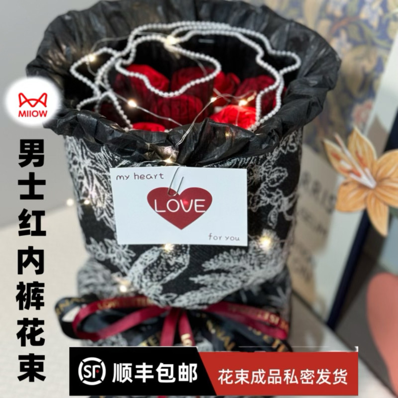 本命年生日礼物大红猫人内裤花束