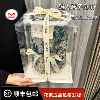 七夕礼物生日猫人袜子花束礼盒